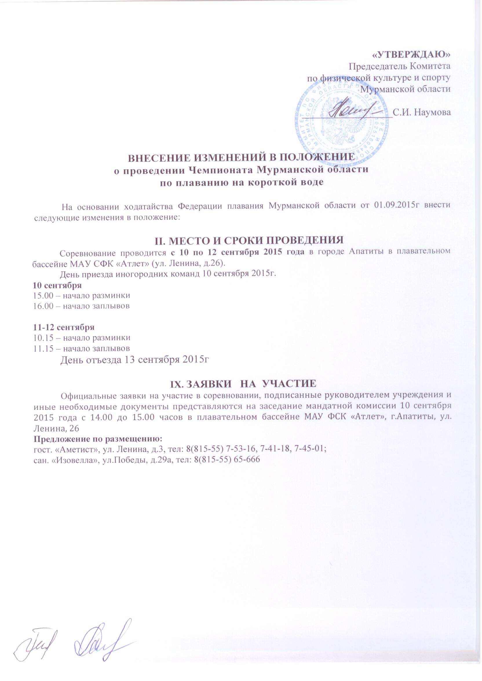 Внесение изменений в положение о проведении конкурса Внесение изменений в положение о проведении конкурса