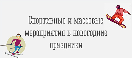 Декада здорового образа жизни «Спортивные каникулы Заполярья»