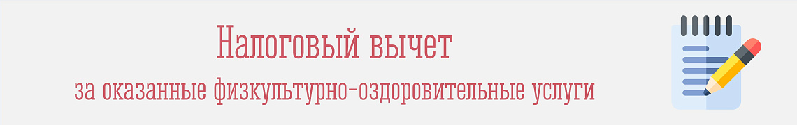 Налоговый вычет