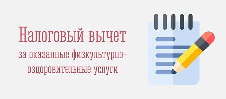 Налоговый вычет
