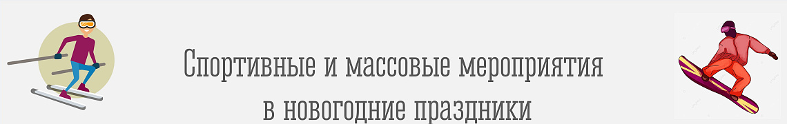 Декада здорового образа жизни «Спортивные каникулы Заполярья»