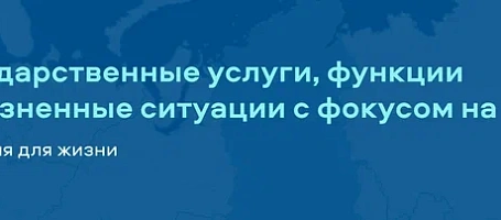 Государство для людей